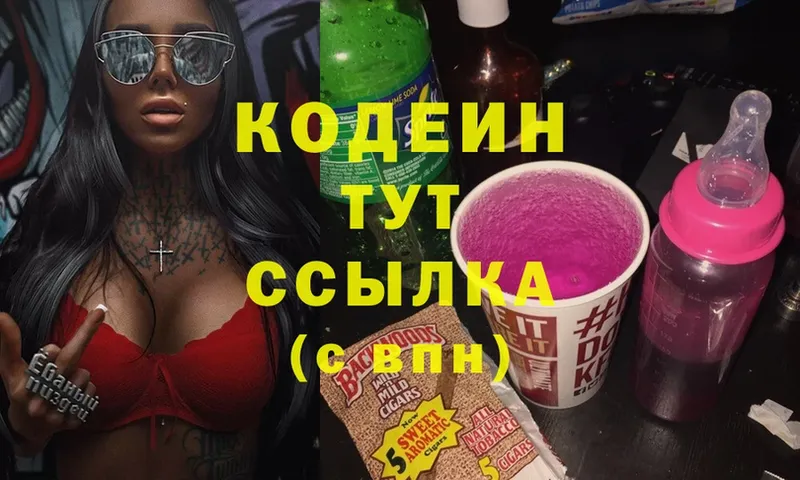 это наркотические препараты  Дубна  Codein напиток Lean (лин)  OMG ТОР 